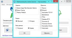 AdwCleaner АдвКлеанер — скриншот 2