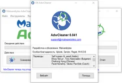 AdwCleaner АдвКлеанер — скриншот 3